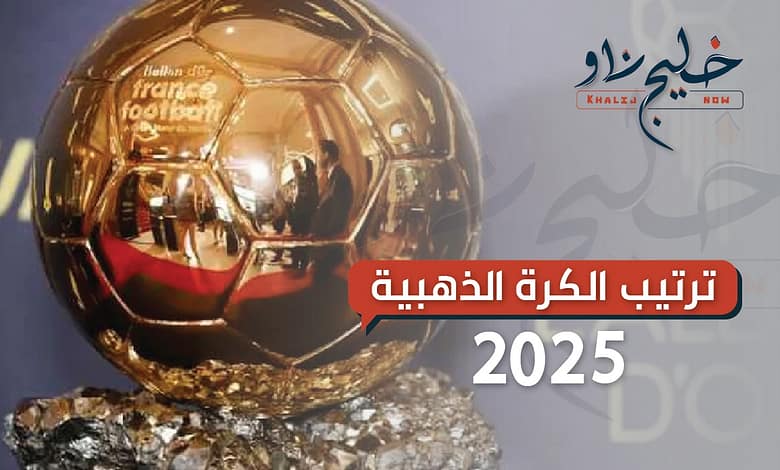 الكرة الذهبية