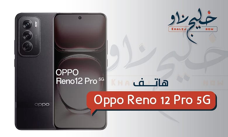 هاتف Oppo Reno 12 Pro