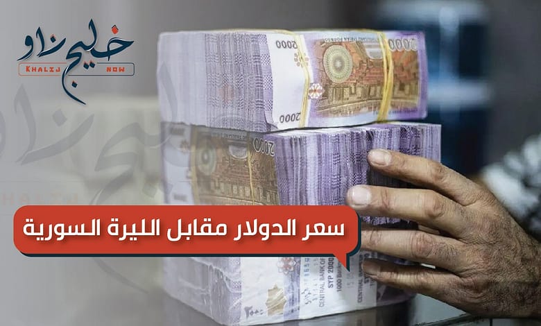 الليرة السورية