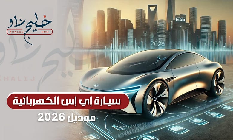 لكزس ES 2026