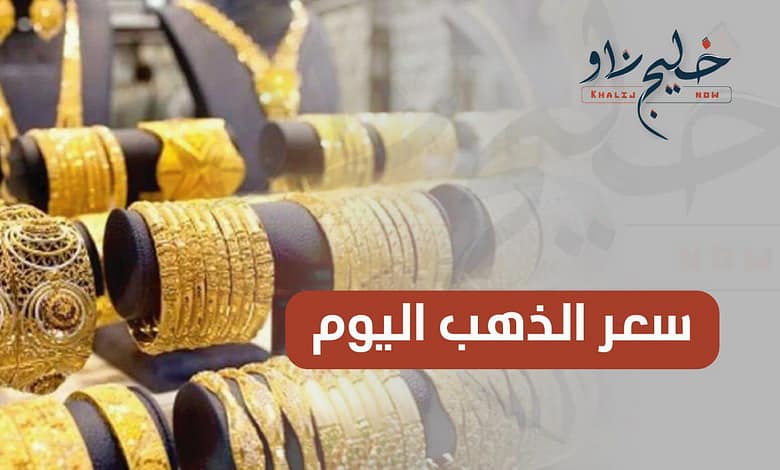 سعر الذهب
