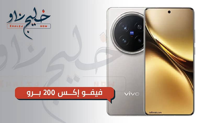 فيفو إكس 200 برو