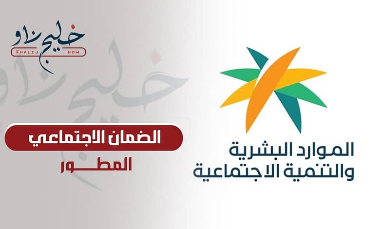 الضمان الاجتماعي المطور